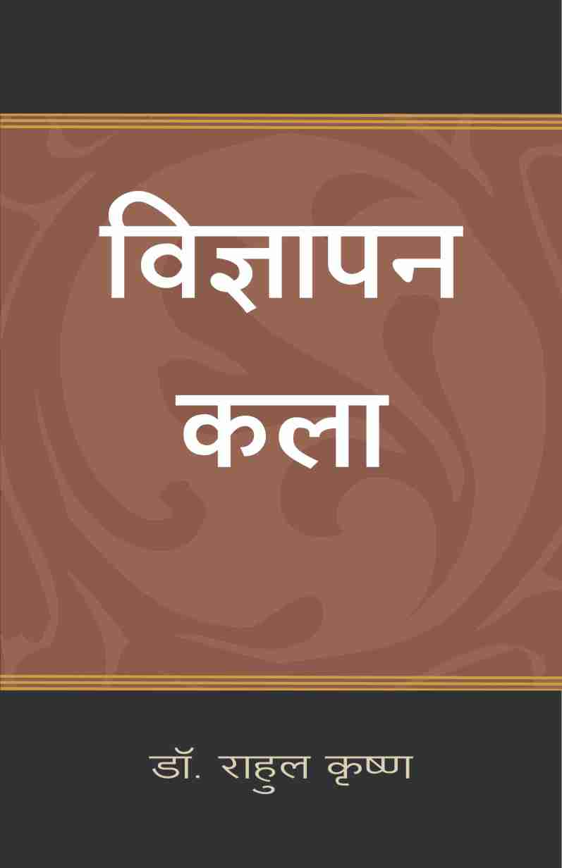 VIGYAPAN KALA