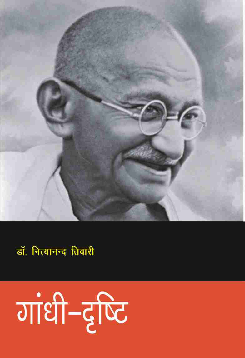 GANDHI DRISHTI