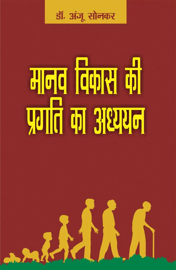 MANAV VIKAS KI PRAGATI KA ADHYAYAN