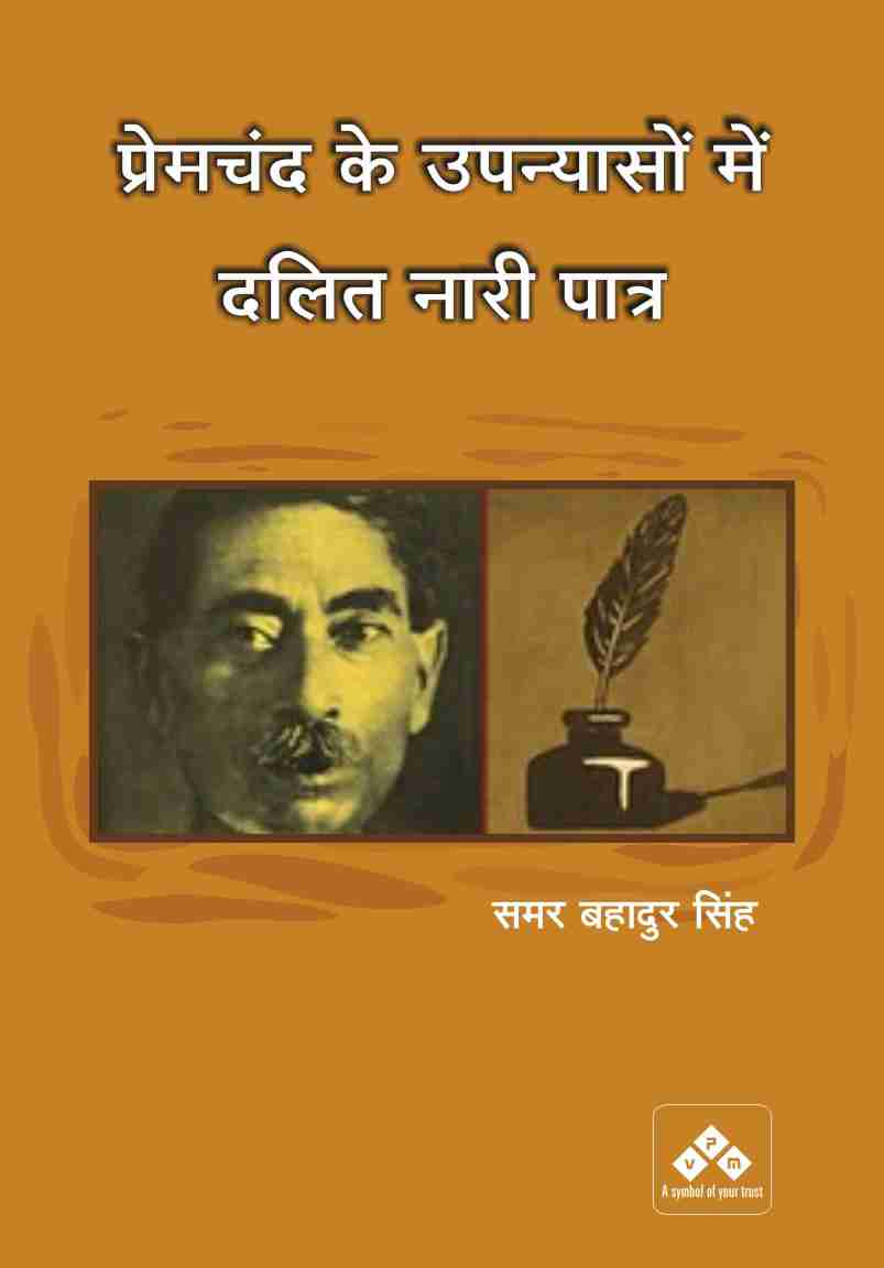PREMCHAND KE UPANYASO MEIN DALIT NARI PATRA