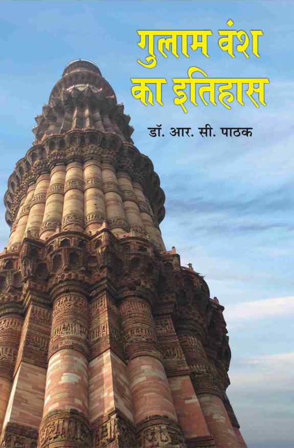 GULAM VANSH KA ITIHAS