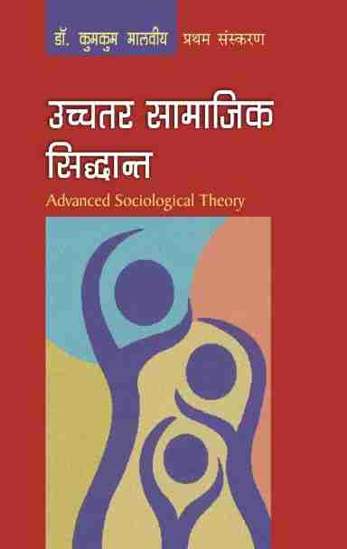 UCHHTAR SAMAJIK SIDDHANT