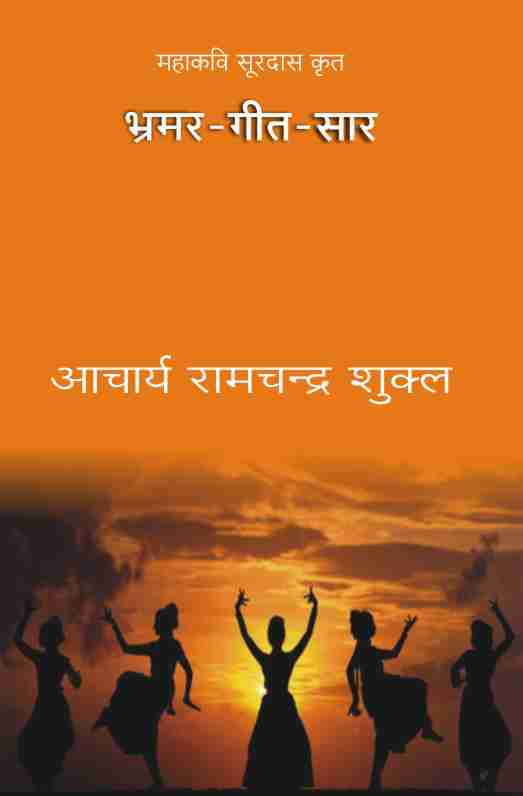 BHARMAR GEET SAAR