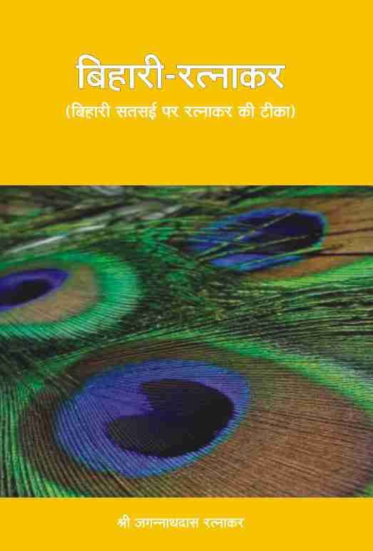 BIHARI RATNAKAR