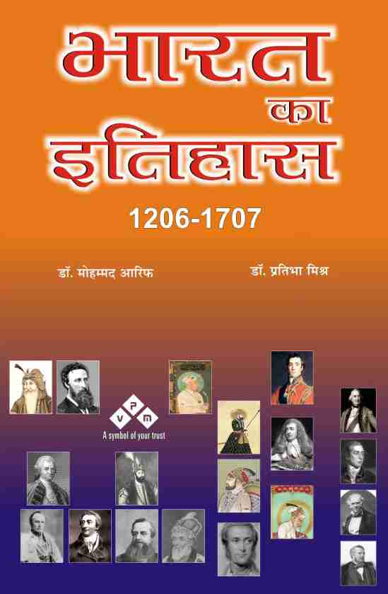 BHARAT KA ITIHAS (1206 TO 1707 AD)