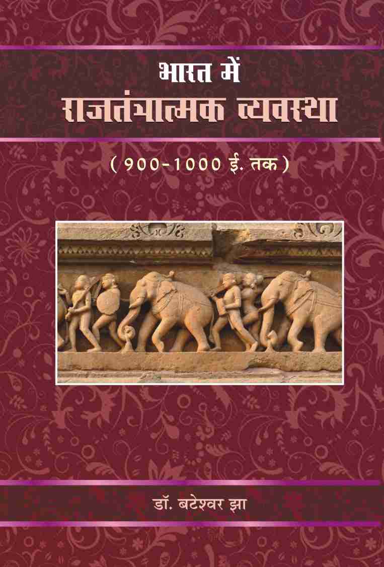BHARAT MEIN RAJTANTRATMAK VYAVASTHA (900-1000 AD)