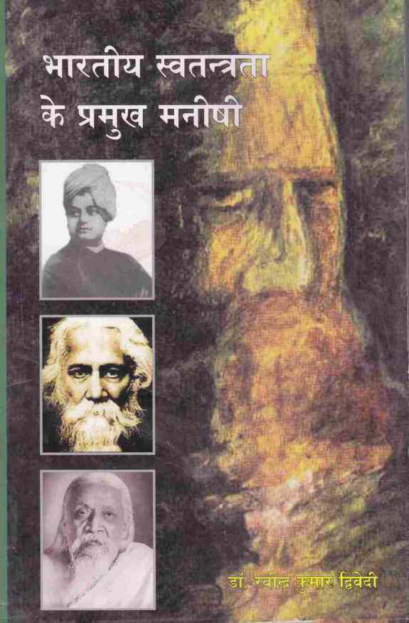 BHARTIYA SWATANTRATA KE PRAMUKH MANISHI