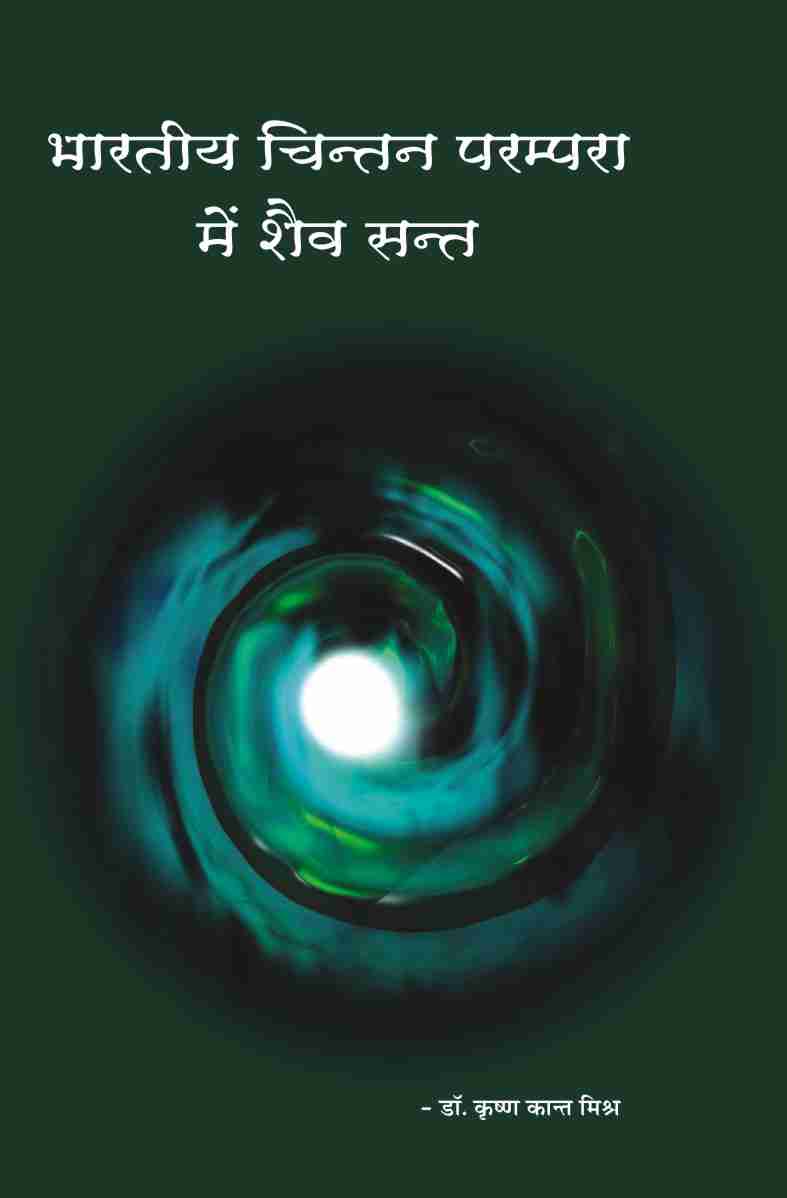 BHARTIYA CHINTAN PARAMPARA MEIN SHAIV SANT
