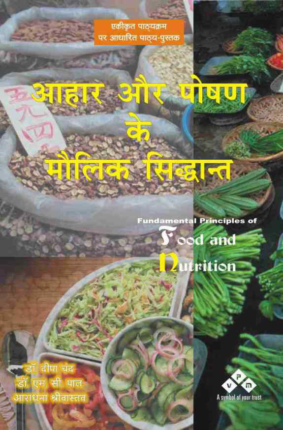 AAHAR AUR POSHAN KE MAULIK SIDDHANT