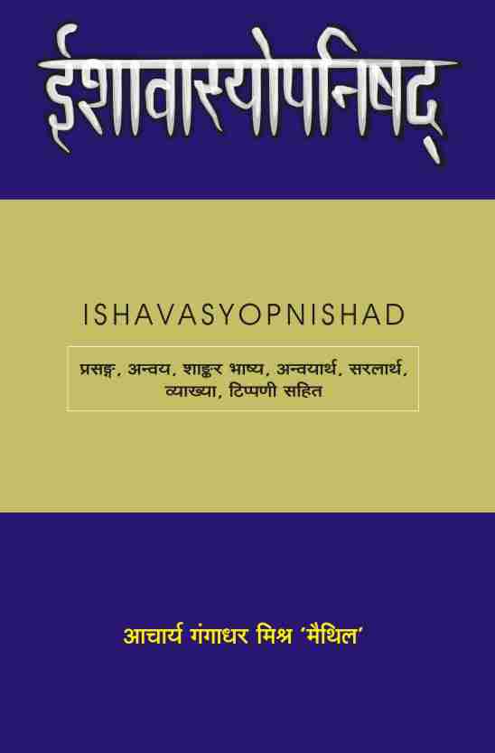 ISHAVASYOPNISHAD