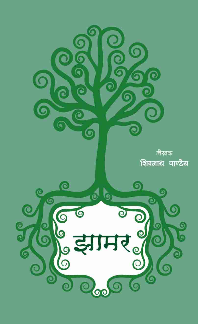 JHAMAR