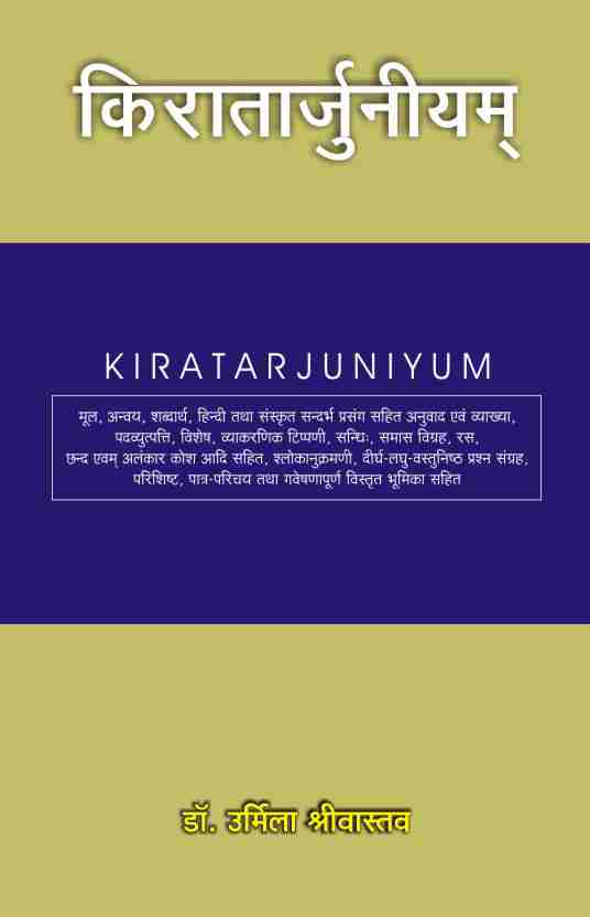 KIRATARJUNIYUM : PRATAM