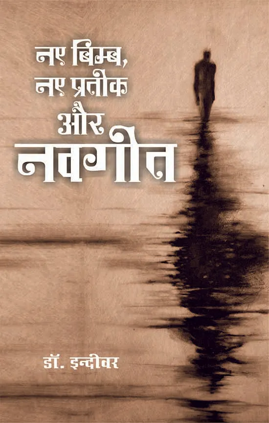 NAYE BIMB, NAYE PRATEEK AUR NAVGEET