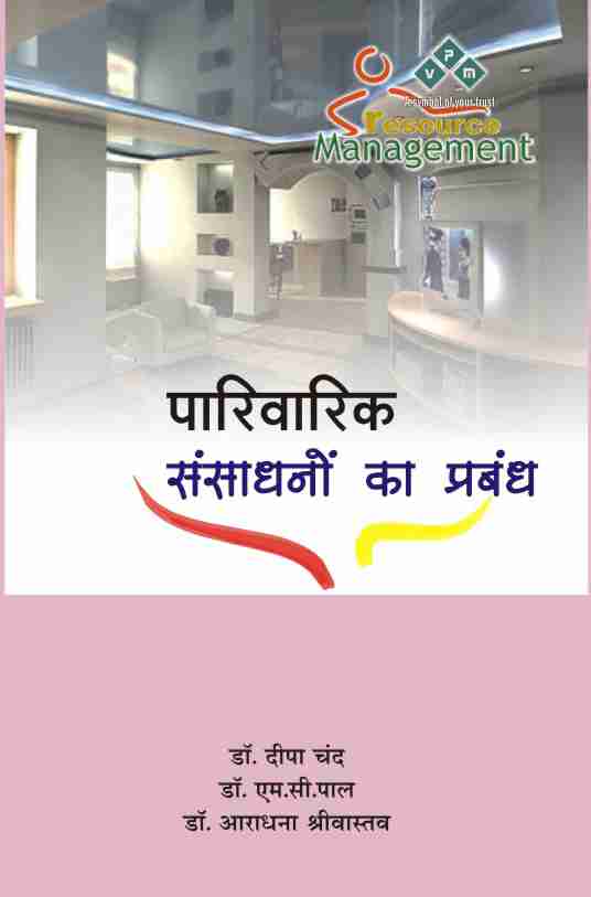 PARIWARIK SANSADHANO KA PRABANDH