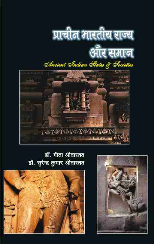 PRACHIN BHARTIYA RAJYA AUR SAMAJ