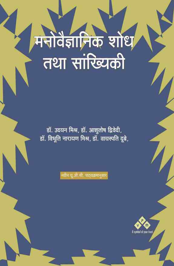 MANOVAIGYANIK SHODH TATHA SANKHIYAKIYA