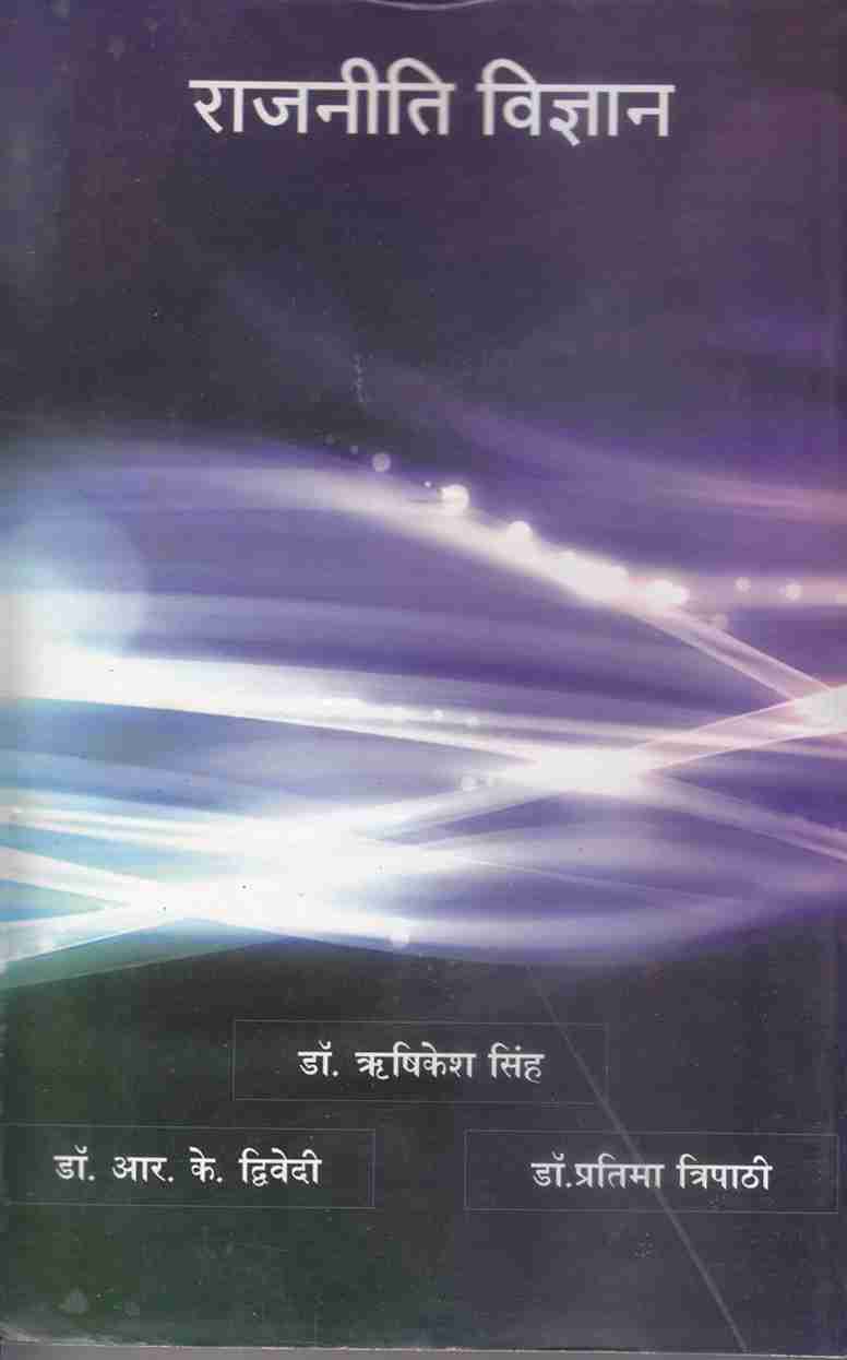 RAJNITI VIGYAN