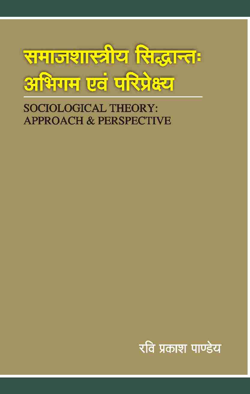 SAMAJSHASTRIYA SIDDHANT : ABHIGAM EVAM PARIPREKSHA