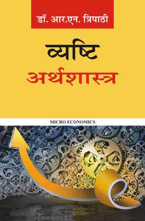 VYASHTI ARTHSHASTRA