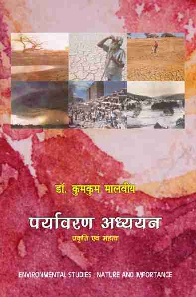 PARYAVARAN ADHYAYAN : PRAKRITI EVAM MAHATVA