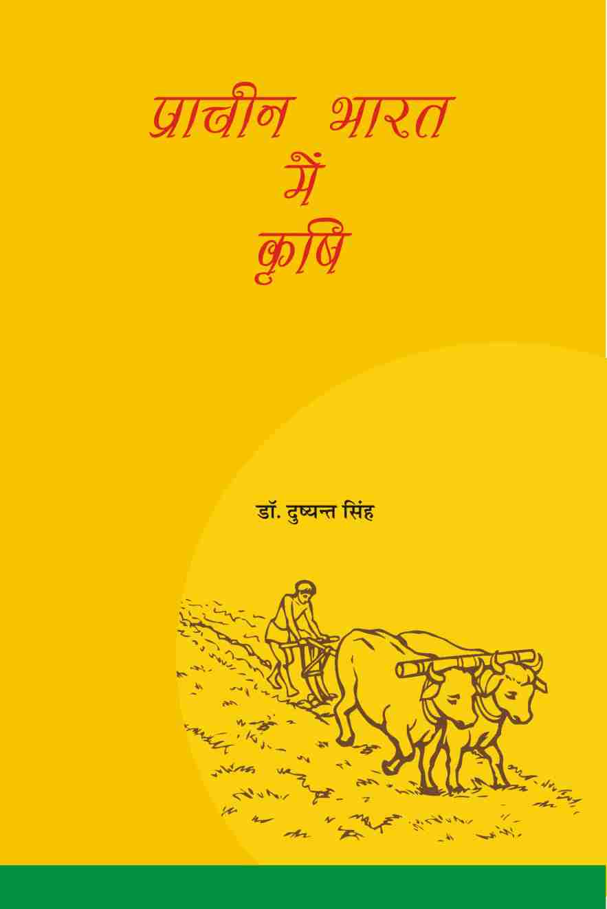 PRACHIN BHARAT MEIN KRISHI