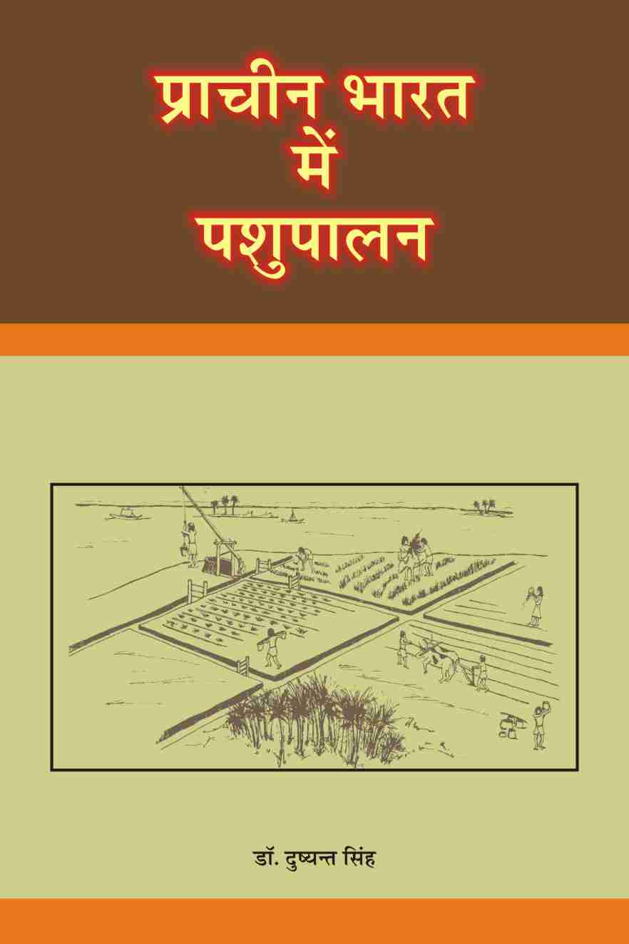 PRACHIN BHARAT MEIN PASHUPALAN