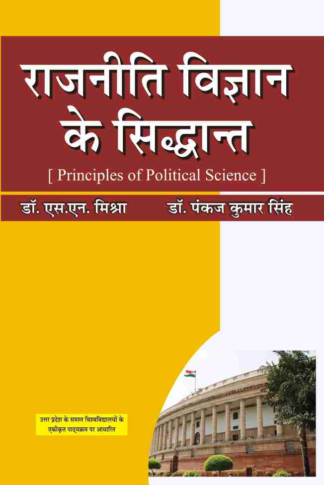 RAJNITI VIGYAN KE SIDDHANT