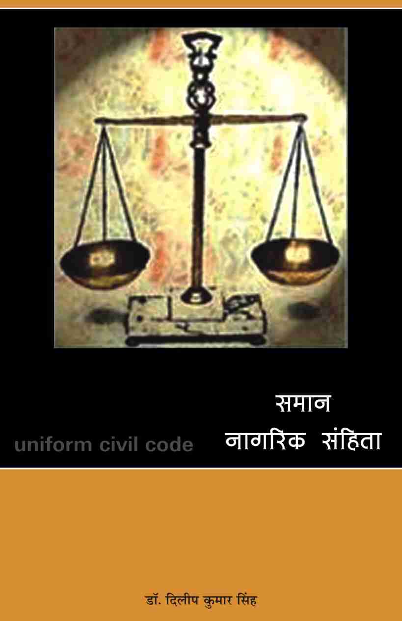 SAMAN NAGRIK SANHITA