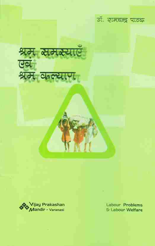 SHRAM SAMSYAEN EVAM SHRAM KALYAN