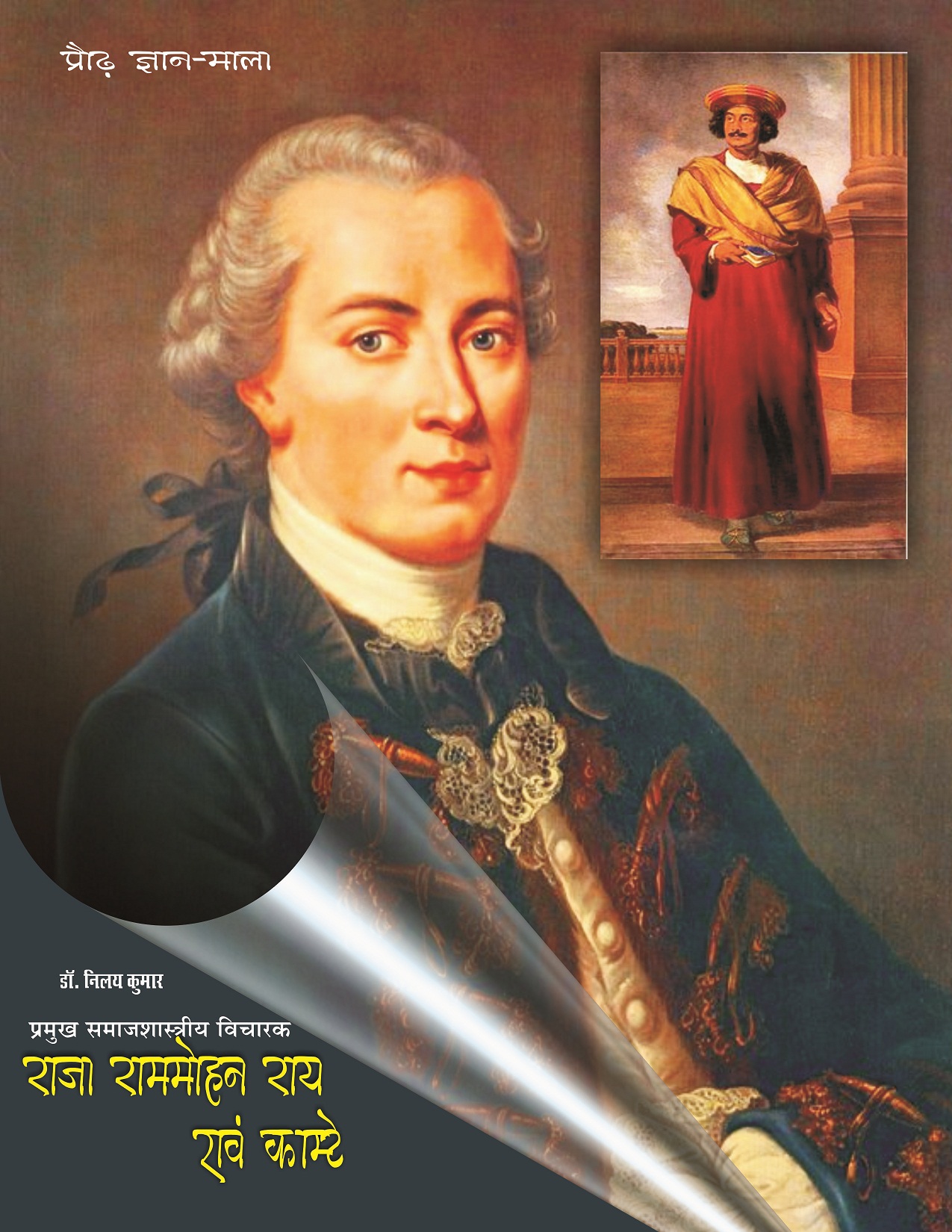 PRAUDH GYAN MALA, PRAMUKH SAMAJSHASTRIYA VICHARAK : RAJA RAMMOHAN ROY EVAM COMPTE
