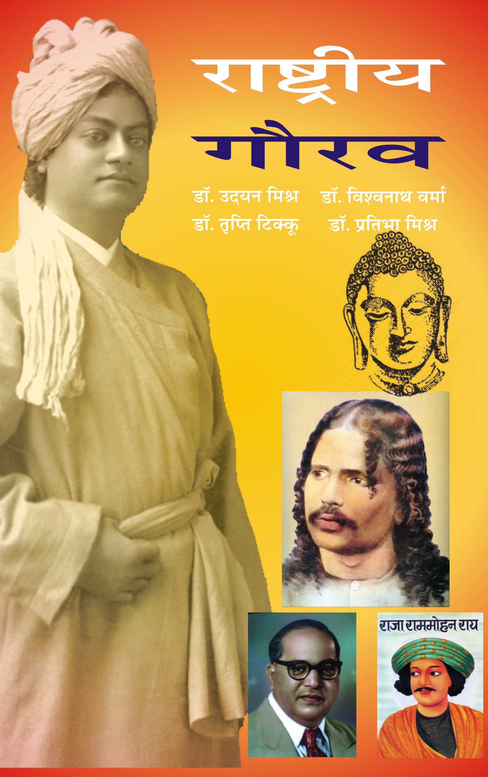 RASTRIYA GAURAV