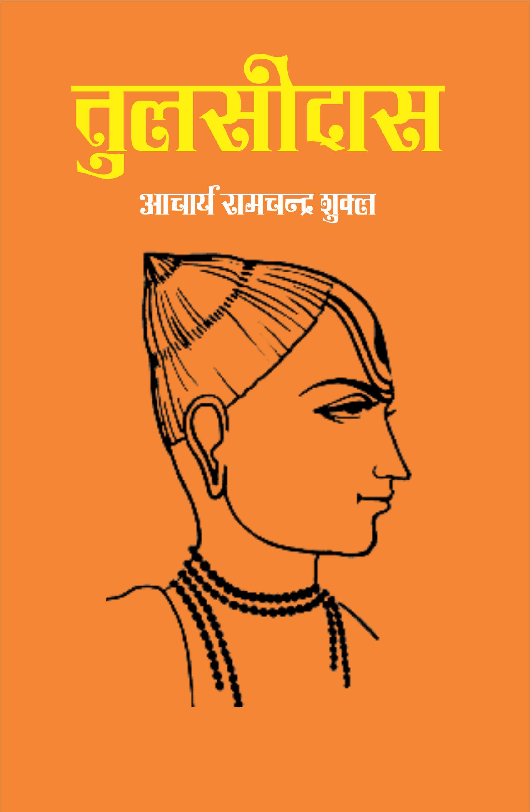 TULSIDAS