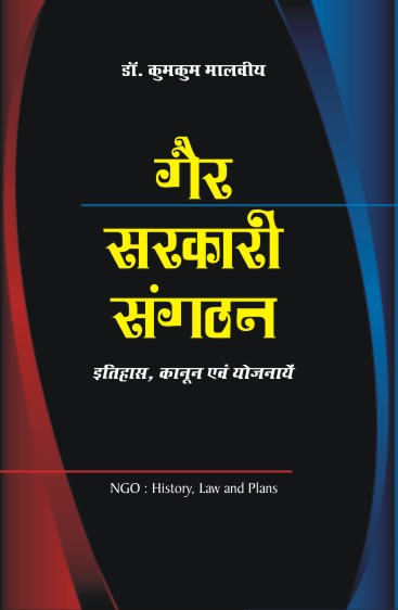 GAIR SARKARI SANGTHAN