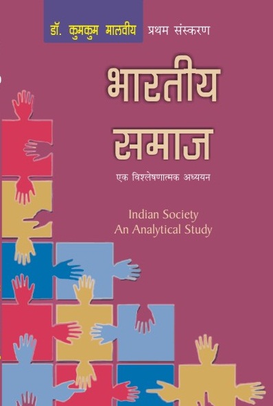 BHARTIYA SAMAJ : EK VISHLESHNATMAK ADHYAYAN