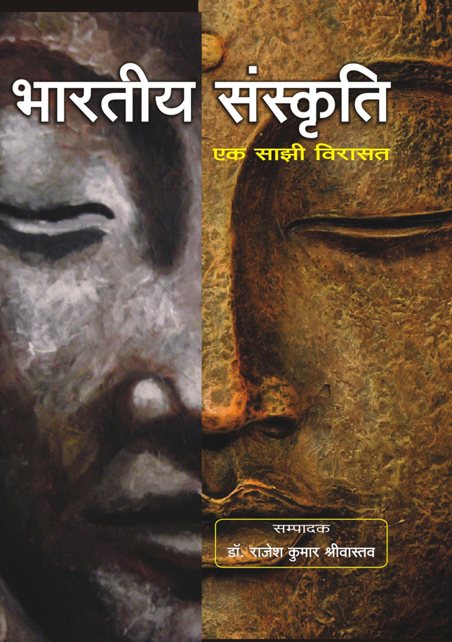 BHARTIYA SANSKRITI : EK SAJHI VIRASAT