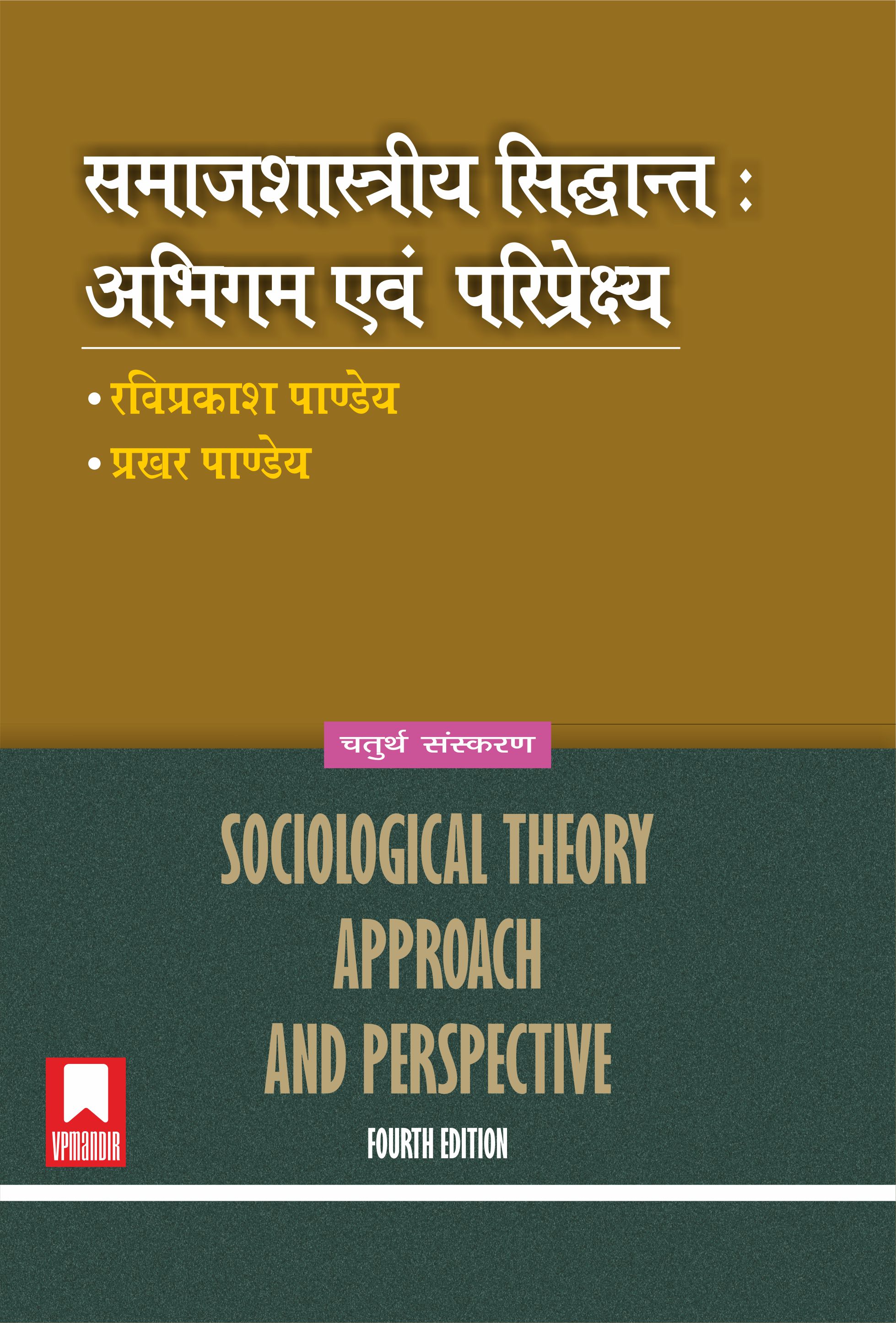 SAMAJSHASTRIYA SIDDHANT : ABHIGAM EVAM PARIPREKSHA