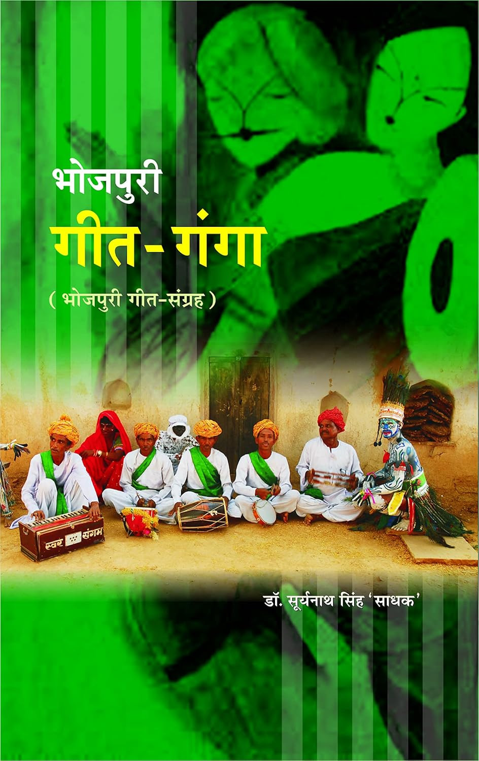BHOJPURI GIT-GANGA