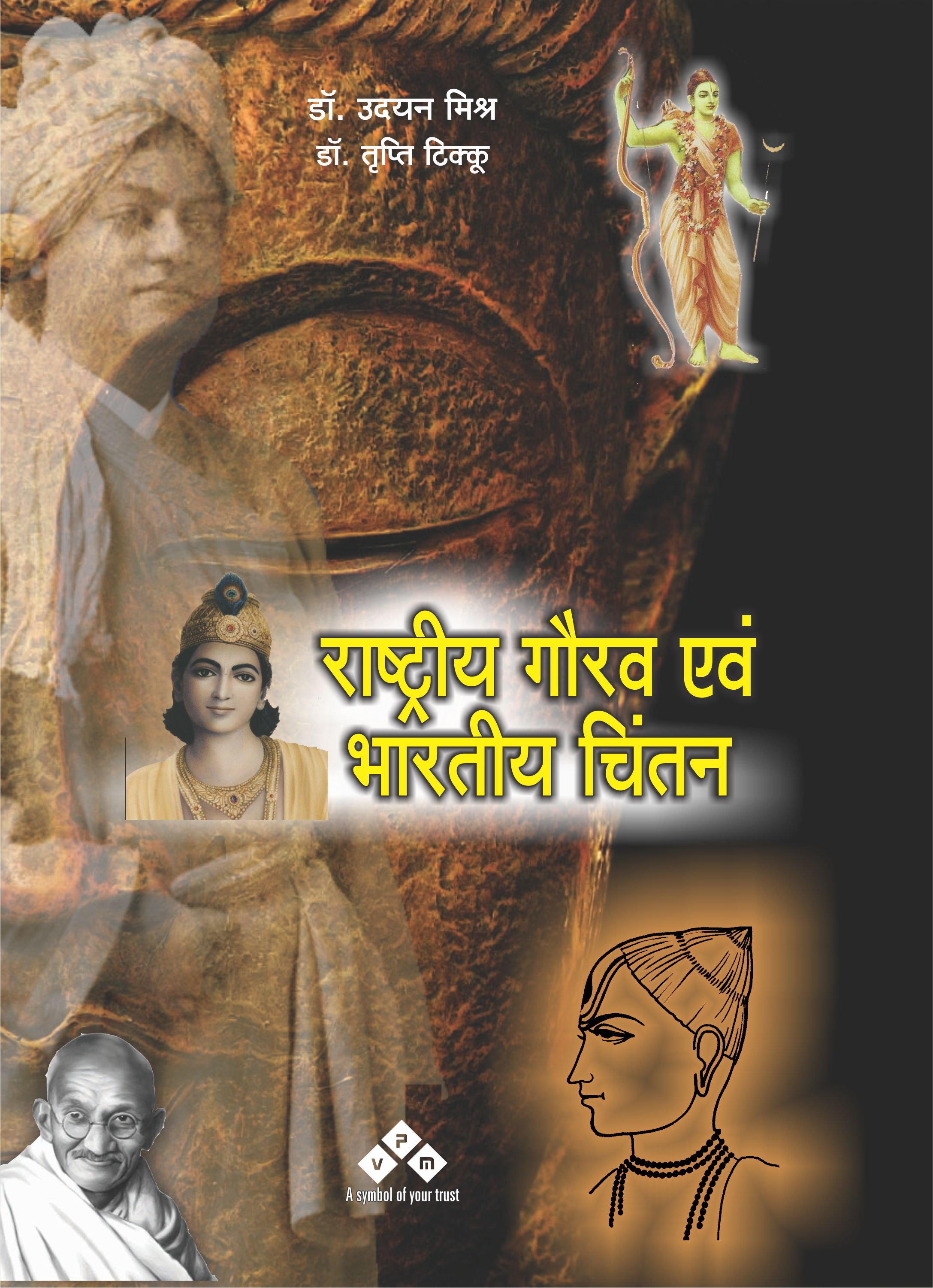 RASTRIYA GAURAV EVAM BHARTIYA CHINTAN