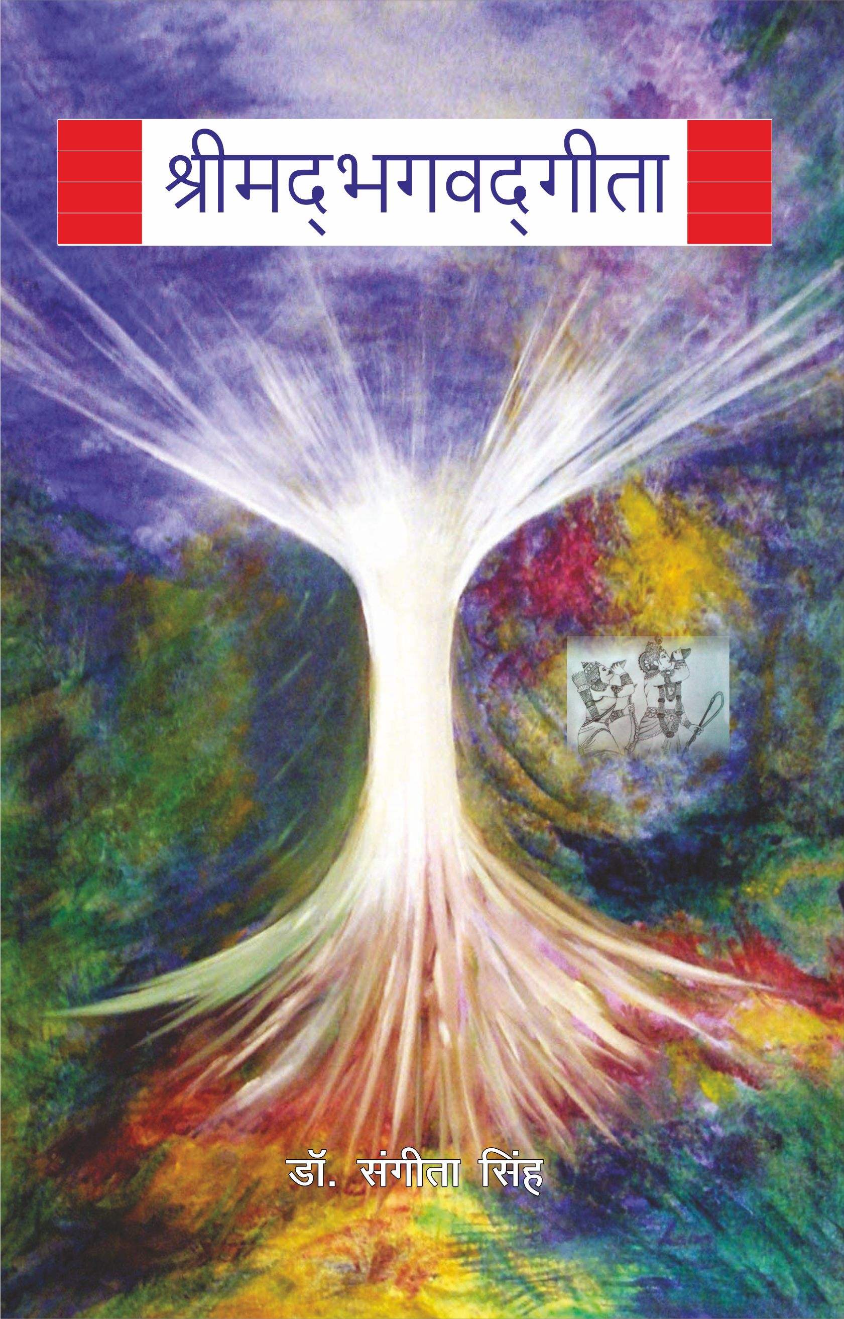 SHREEMADBHAGWADGEETA (chapter: 2, 3, 4 & 9)