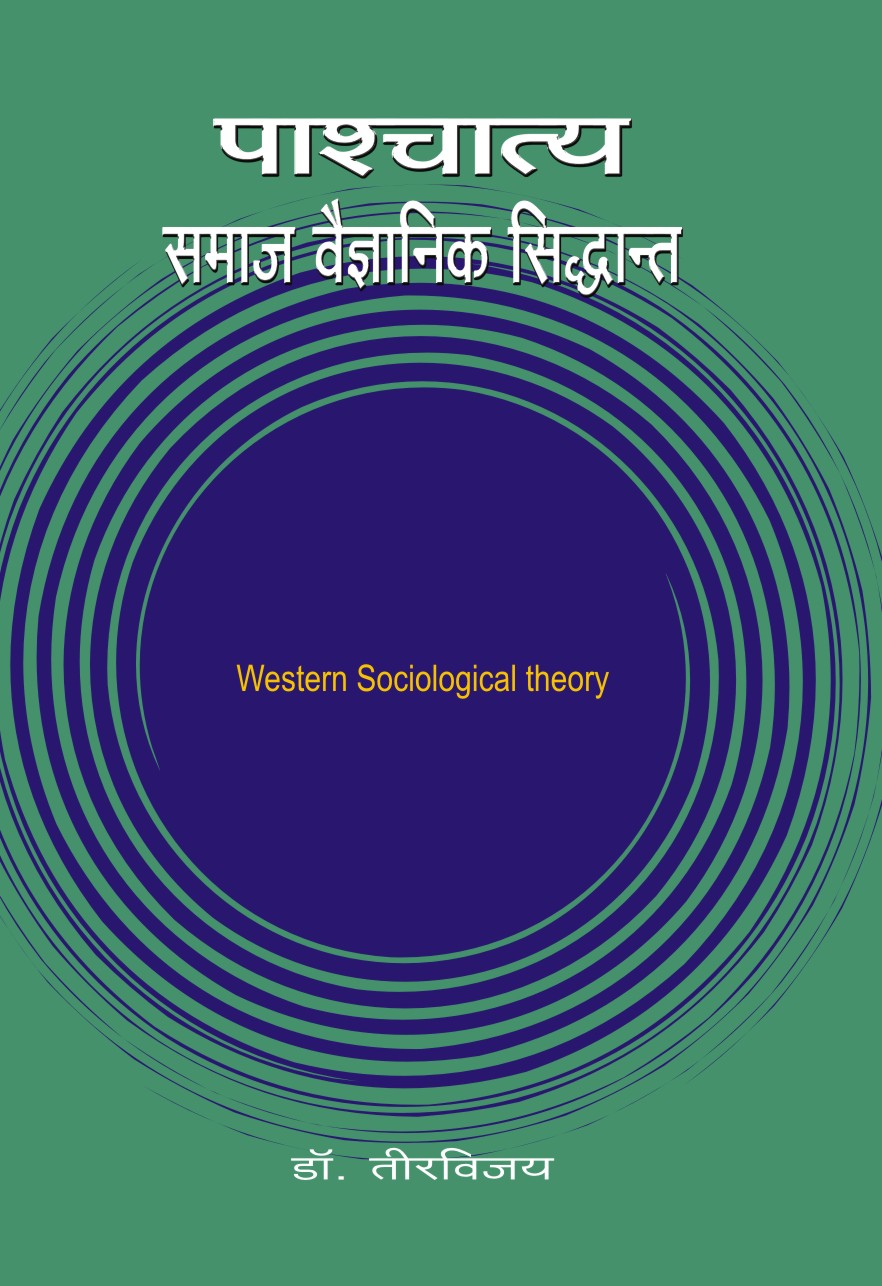 PASHCHATYA SAMAJ VAIGYANIK SIDDHANT