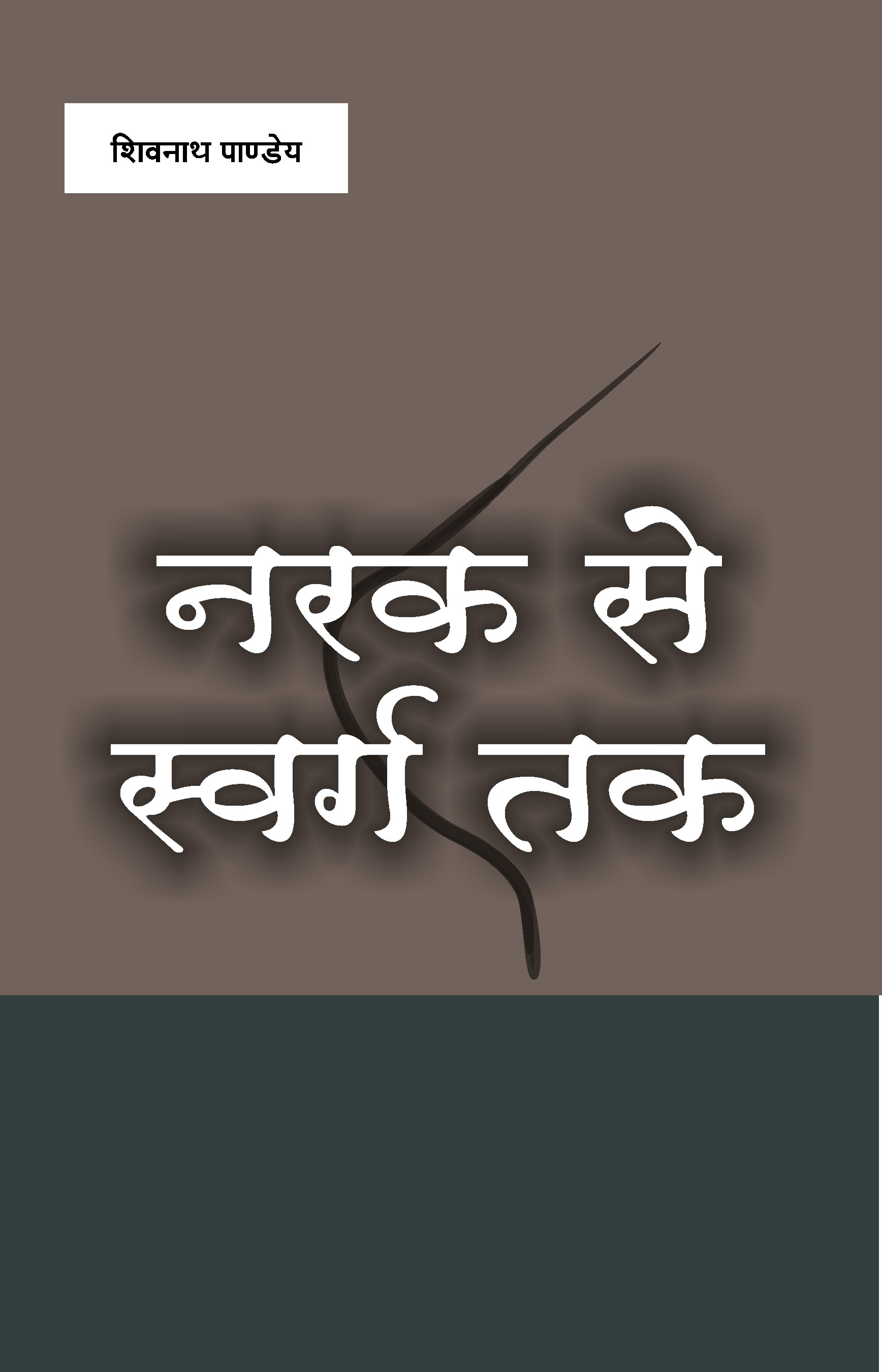 NARAK SE SWARG TAK