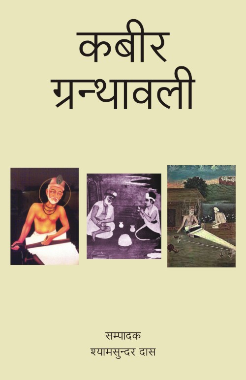 KABIR GRANTHAVALI