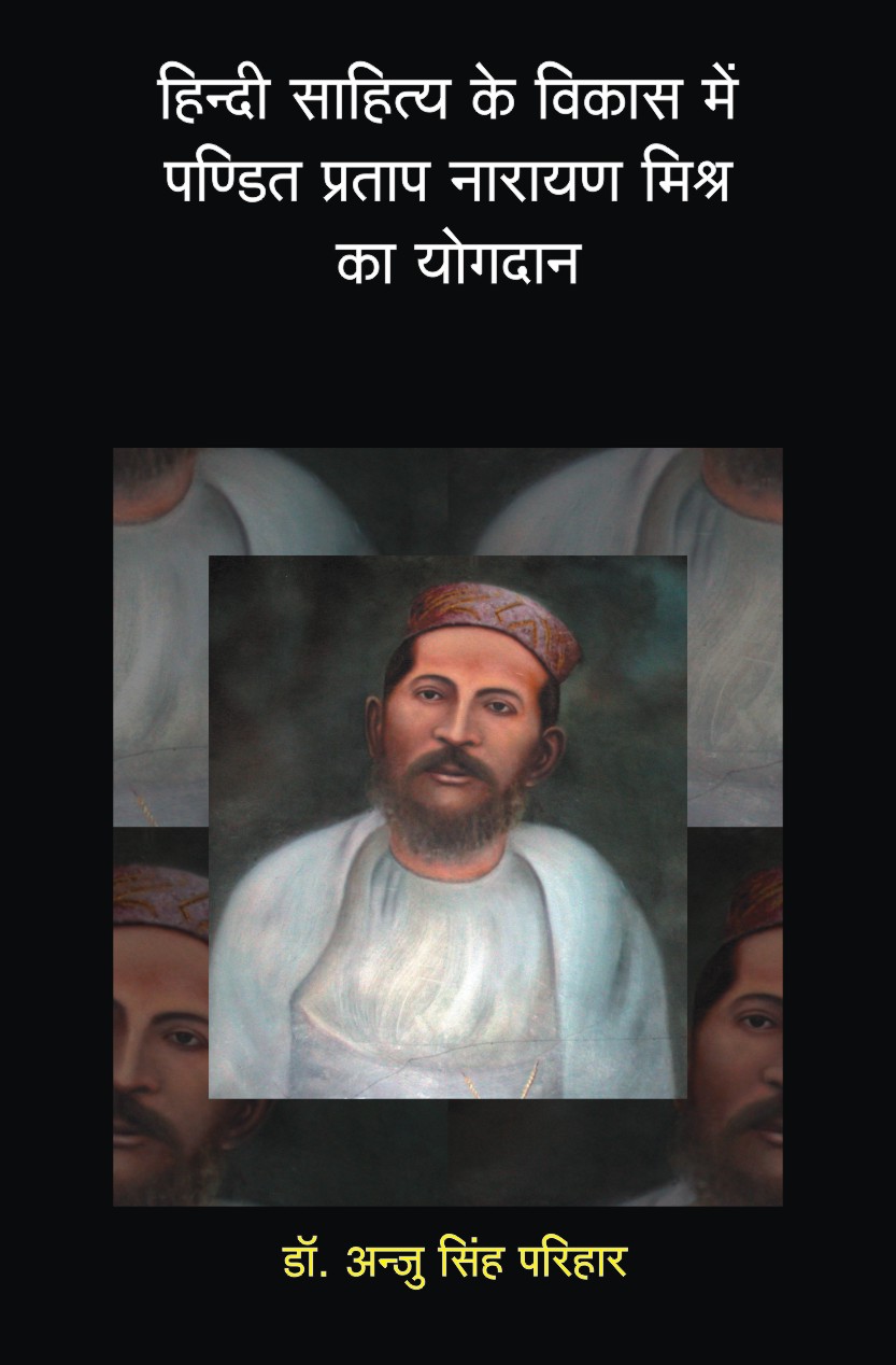 HINDI SAHITYA KE VIKAS MEIN PANDIT PRATAP NARAYAN MISHRA KA YOGDAN