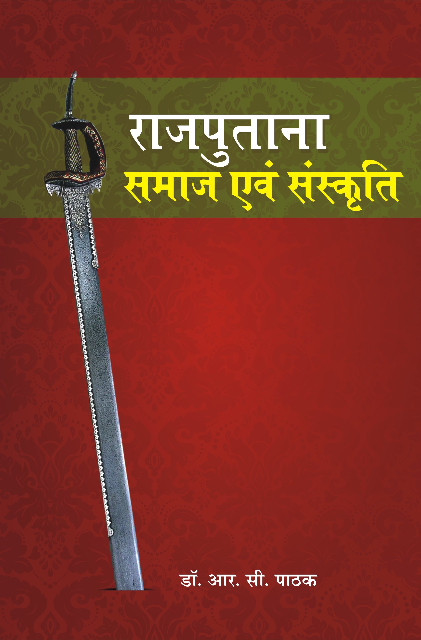 RAJPUTANA SAMAJ EVAM SANSKRITI