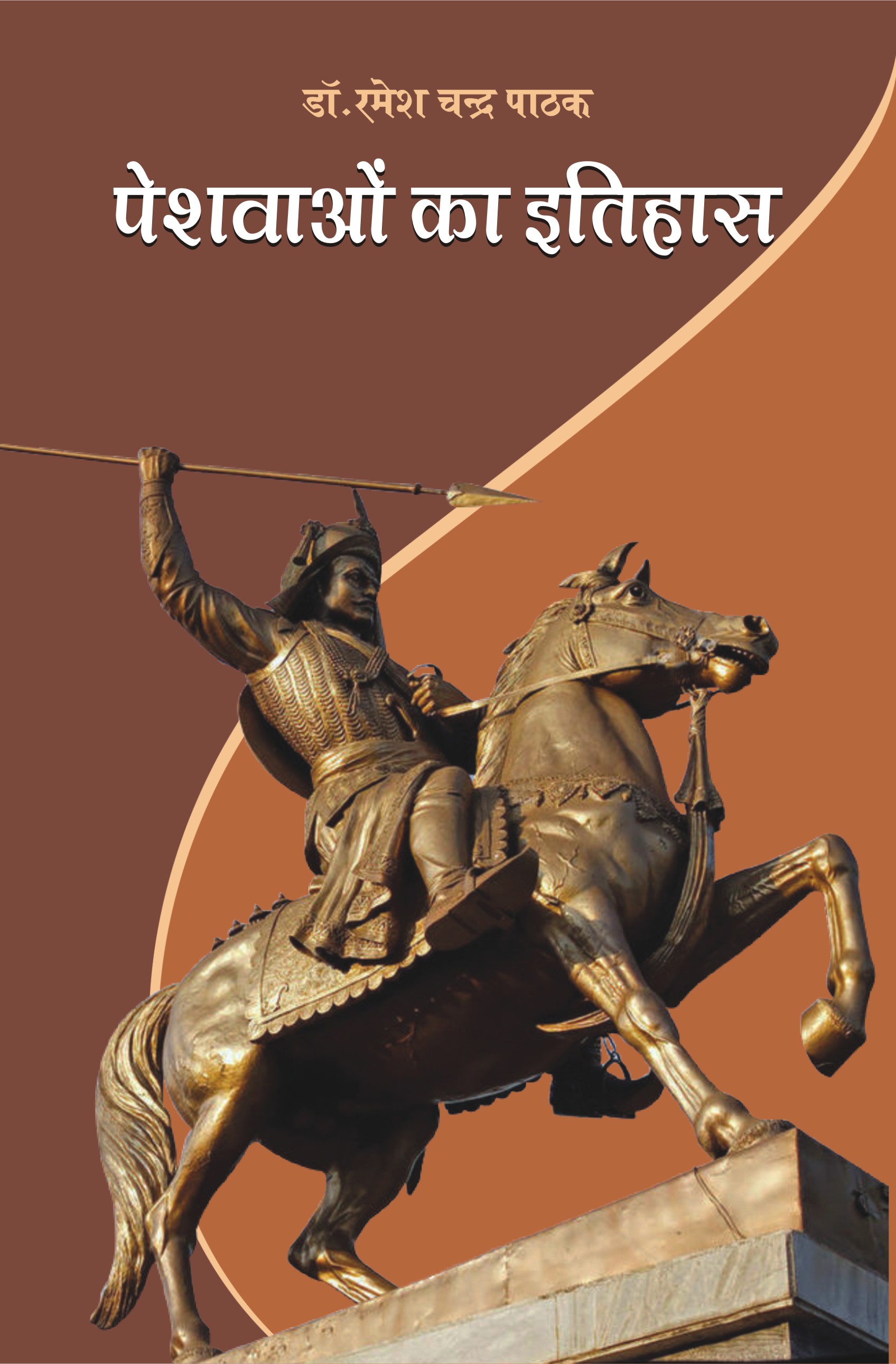 PESHWAON KA ITIHAS
