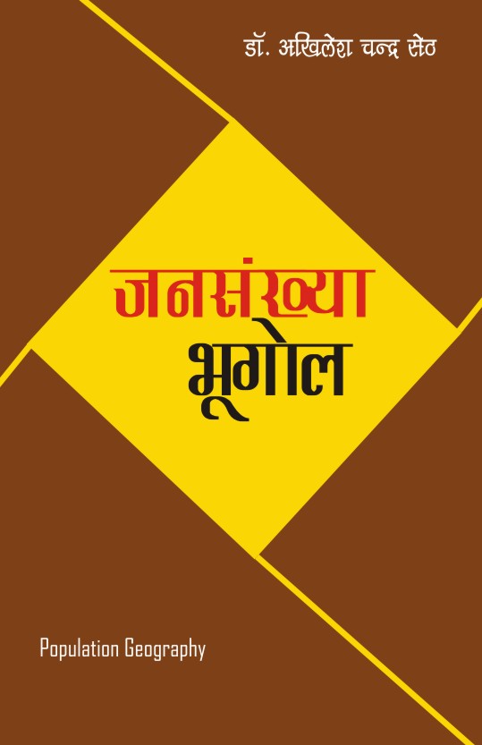 JANSANKHYA BHOOGOL