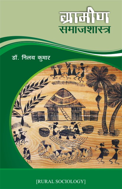 GRAMIN SAMAJSHASTRA