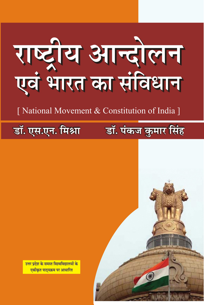 RASTRIYA AANDOLAN EVAM BHARAT KA SAMVIDHAN