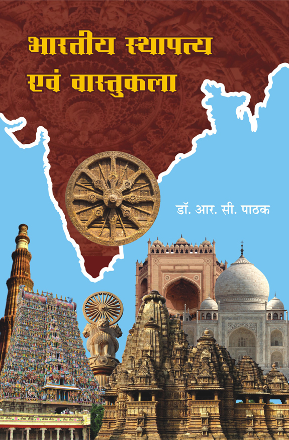 BHARTIYA STHAPATYA EVAM VASTUKALA
