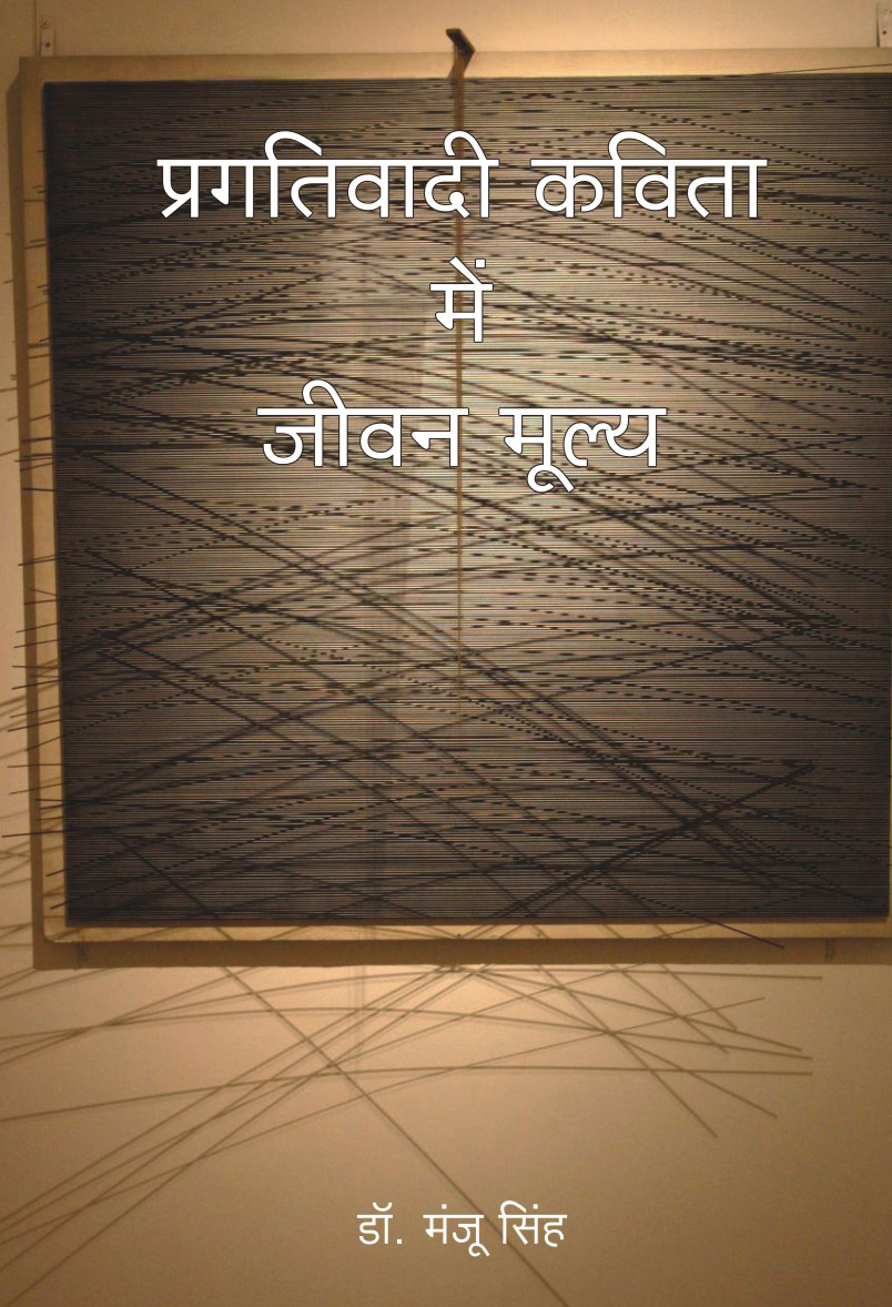 PRAGATIVADI KAVITA MEIN JIVAN MULYA